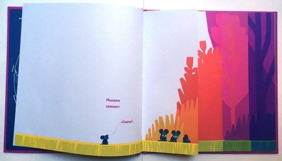 Всем спокойной ночи фото книги 3