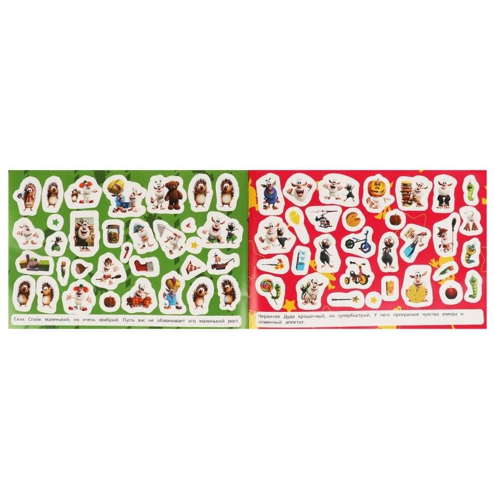 Лучшие друзья. Альбом наклеек. 250 наклеек. Буба фото книги 3