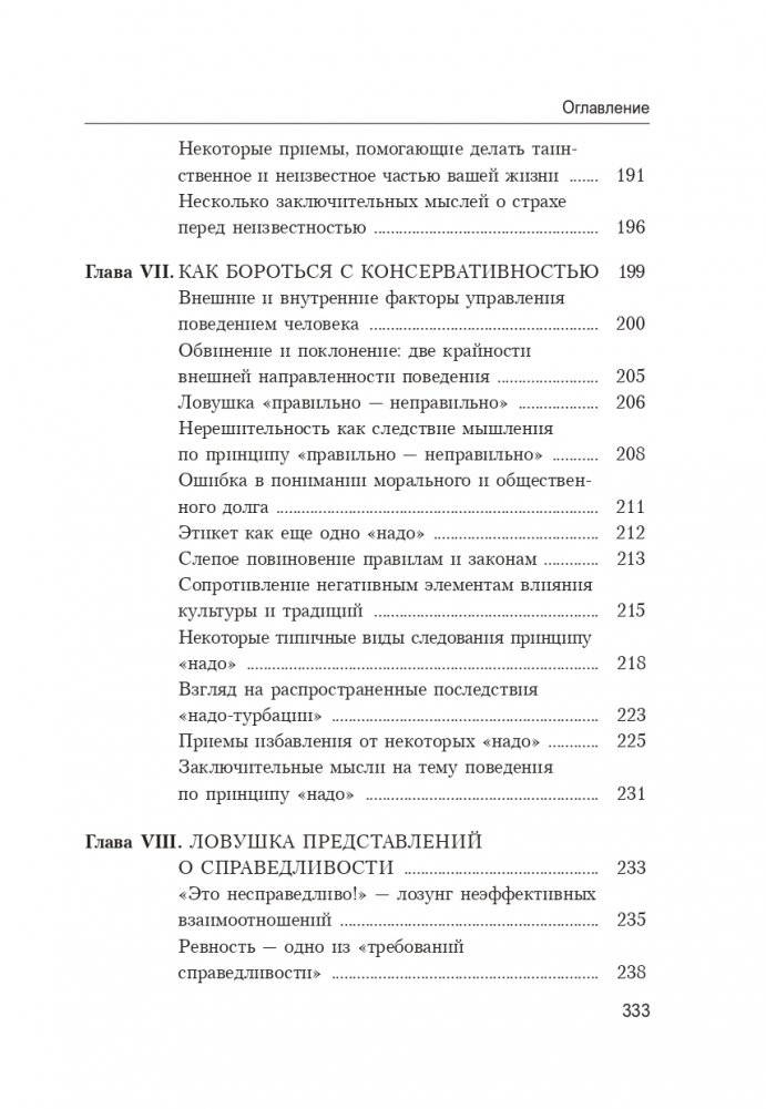 Как выйти из зоны ошибок: избавьтесь от негативных мыслей и возьмите под контроль свою жизнь фото книги 5