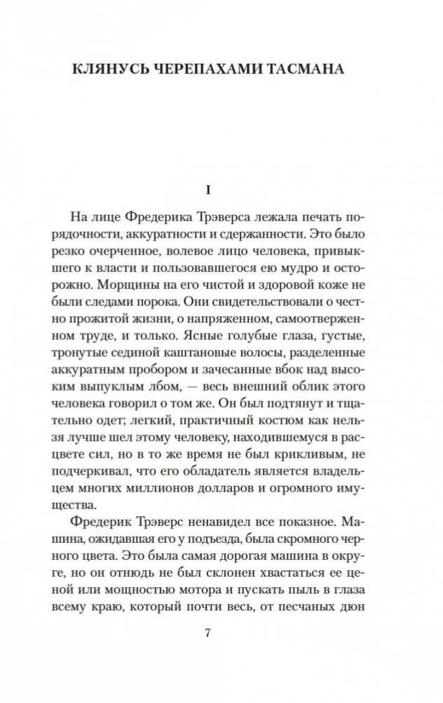 Бродяга и фея фото книги 5