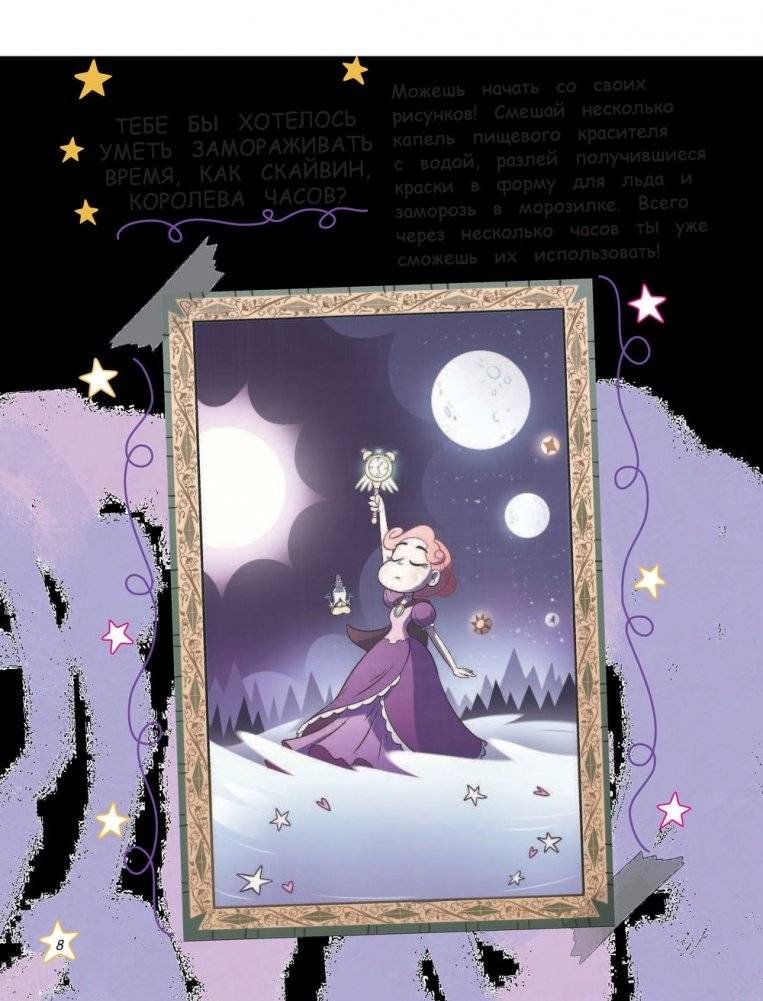 Звездная принцесса. Большая книга творчества и магии фото книги 9