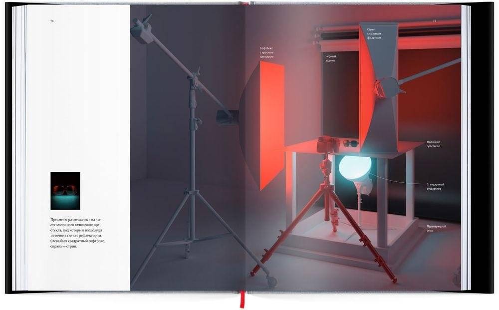 Предметная фотография в рекламе. Схемы света и спецэффекты фото книги 7