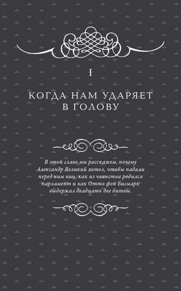 Всемирная история высокомерия, спеси и снобизма фото книги 11