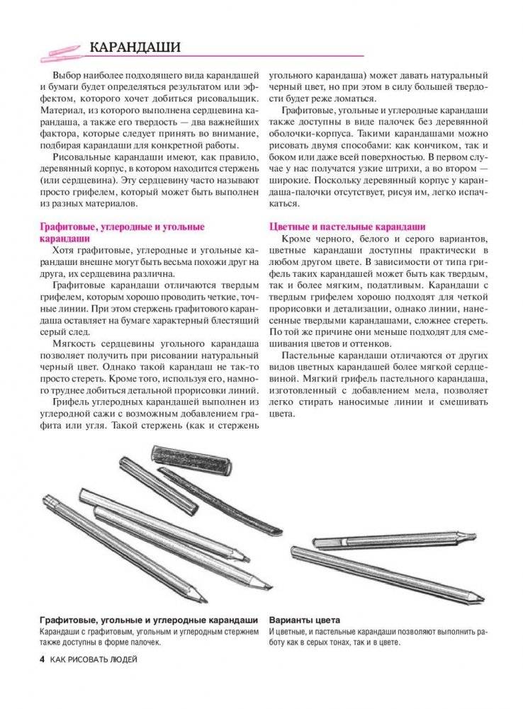 Как рисовать людей. Простой и понятный курс. Руководство фото книги 4