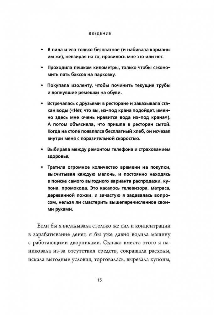 Не ной. Только тот, кто перестал сетовать на судьбу, может стать богатым фото книги 6