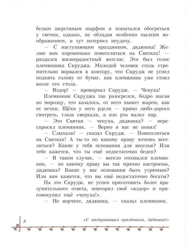 Рождественская песнь фото книги 9