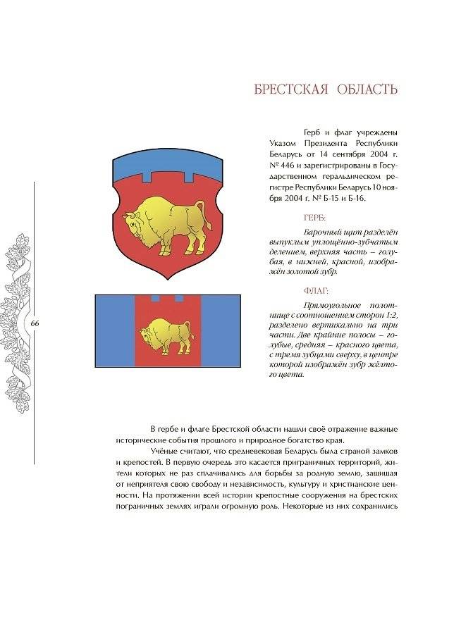 Современная геральдика Беларуси фото книги 6