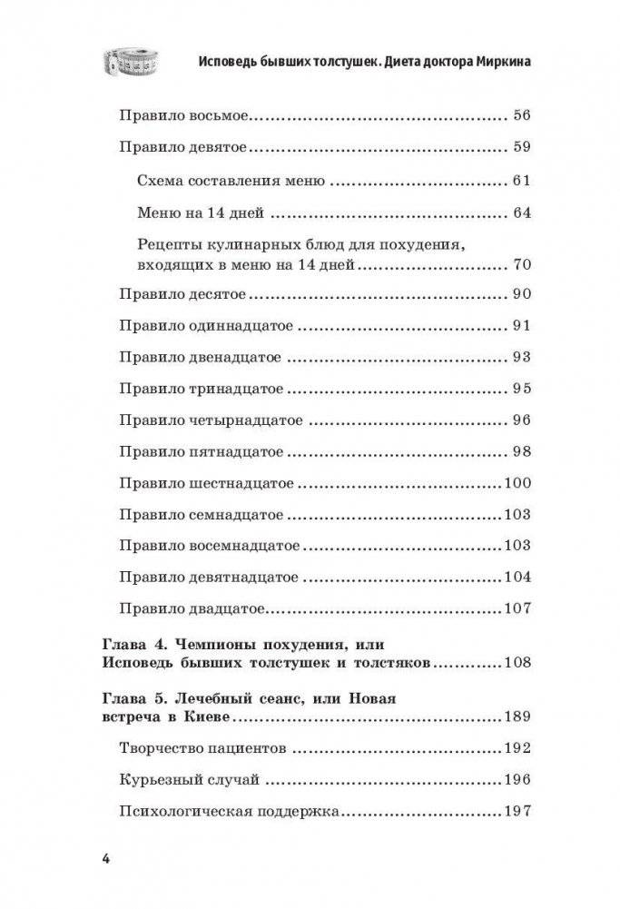 Исповедь бывших толстушек. Диета доктора Миркина фото книги 3