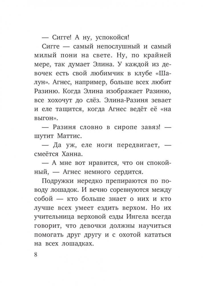 С первым апреля, Сигге! фото книги 8