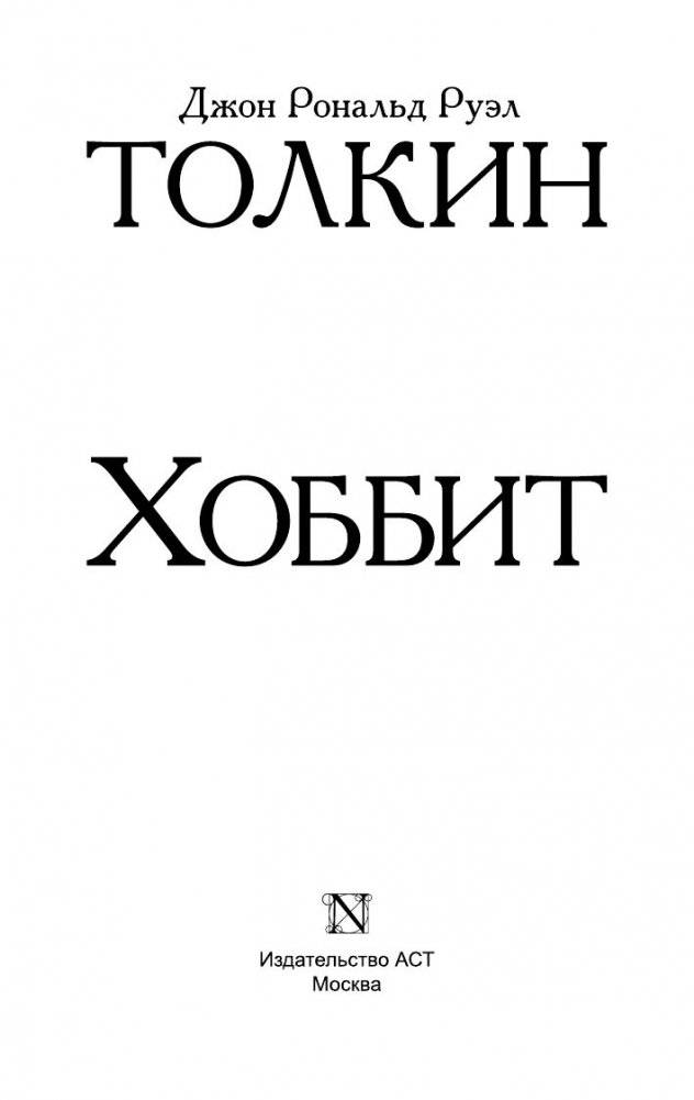 Хоббит фото книги 7