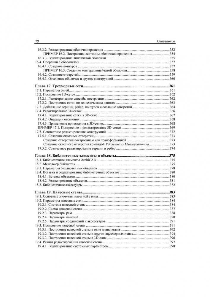 ArchiCAD 20 в примерах. Русская версия фото книги 11