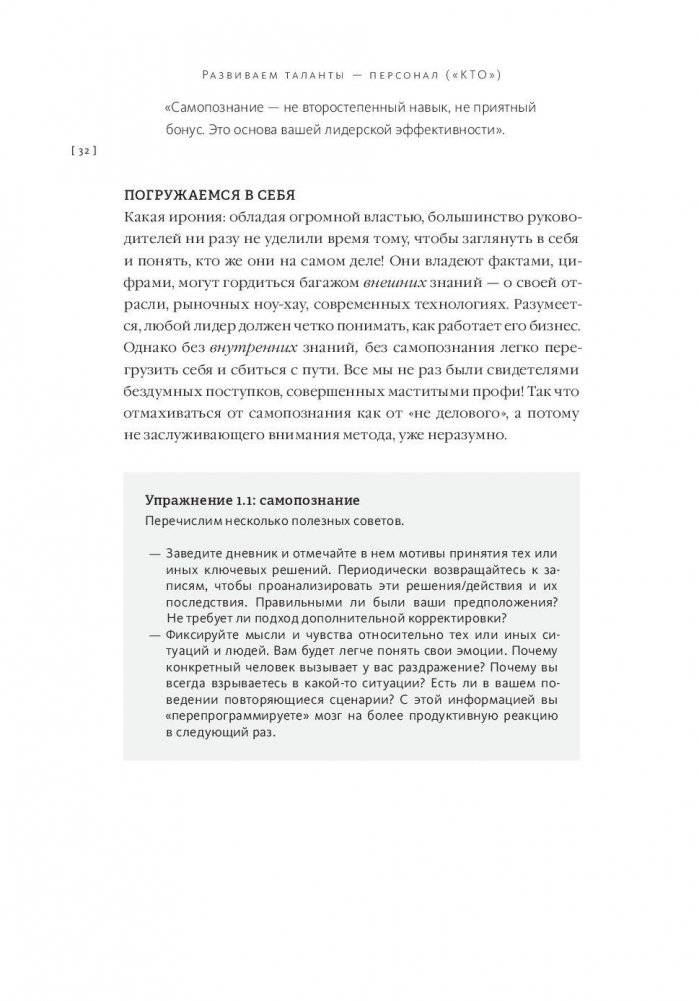 Вдохновляющий лидер. Команда. Смыслы. Энергия фото книги 7