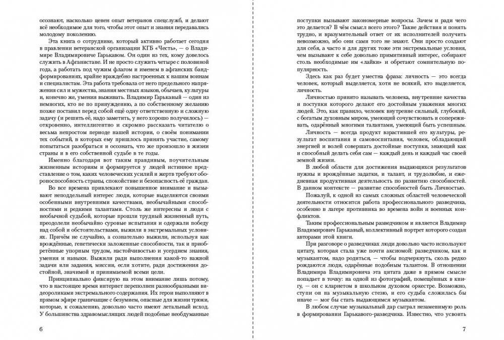 Уладзiмiр Гаркавы: жыццё i лёс разведчыка фото книги 5