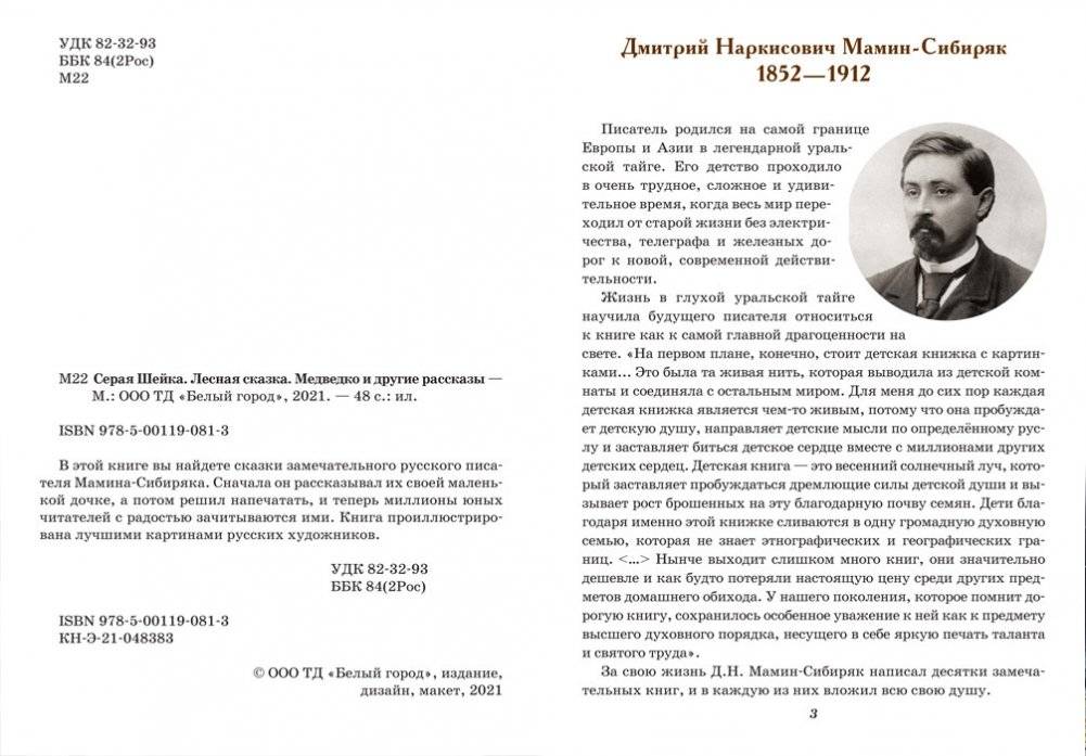 Серая Шейка, Лесная сказка, Медведко и другие рассказы фото книги 2