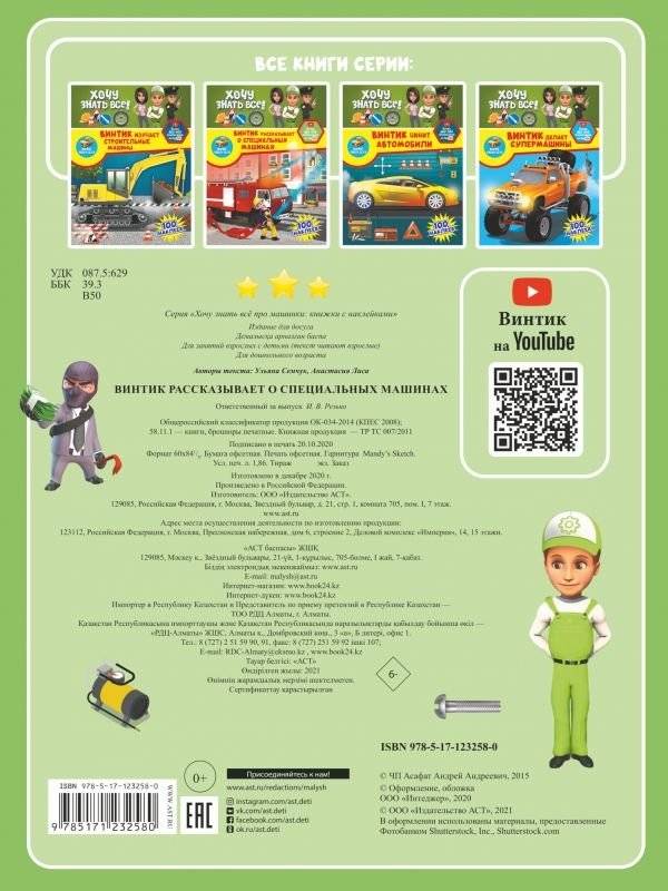 Винтик рассказывает о специальных машинах фото книги 2