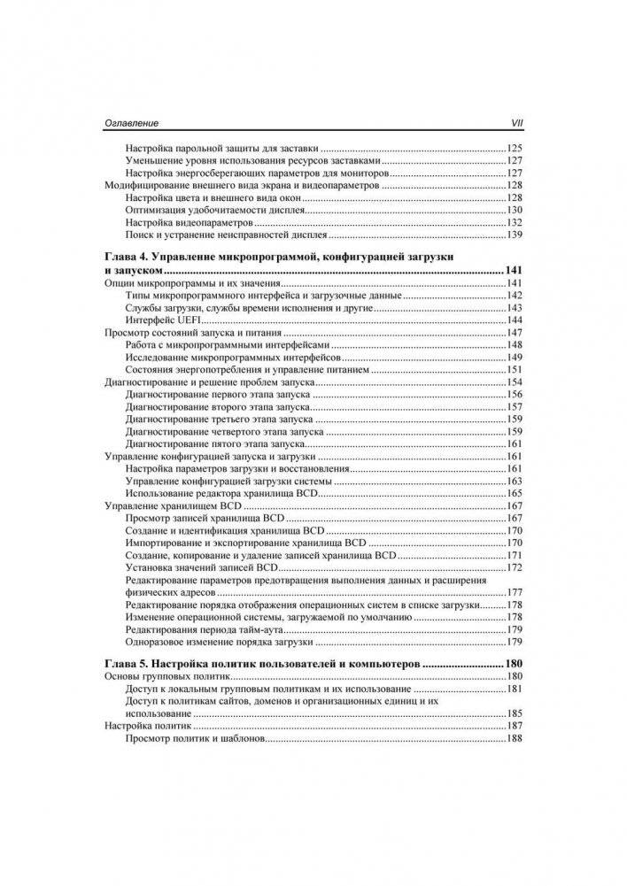 Microsoft Windows 8.1. Справочное пособие фото книги 7