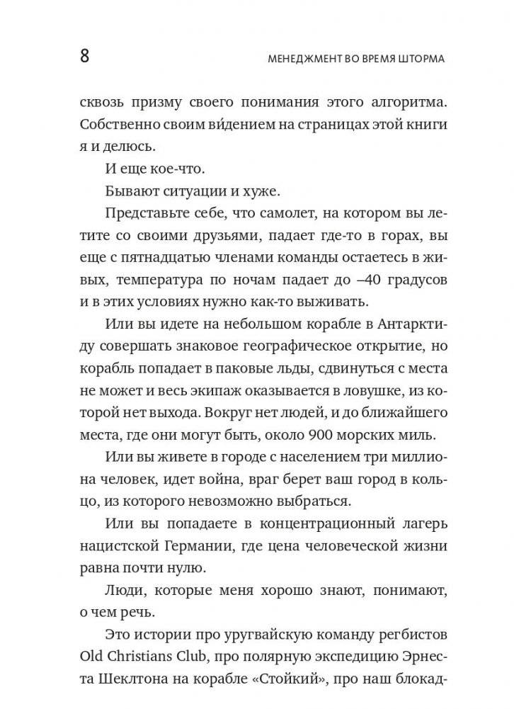Менеджмент во время шторма. 15 правил управления в кризис фото книги 7
