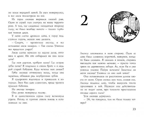 Foxcraft. Книга 1. Зачарованные фото книги 5