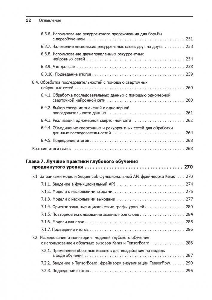 Глубокое обучение на Python фото книги 13