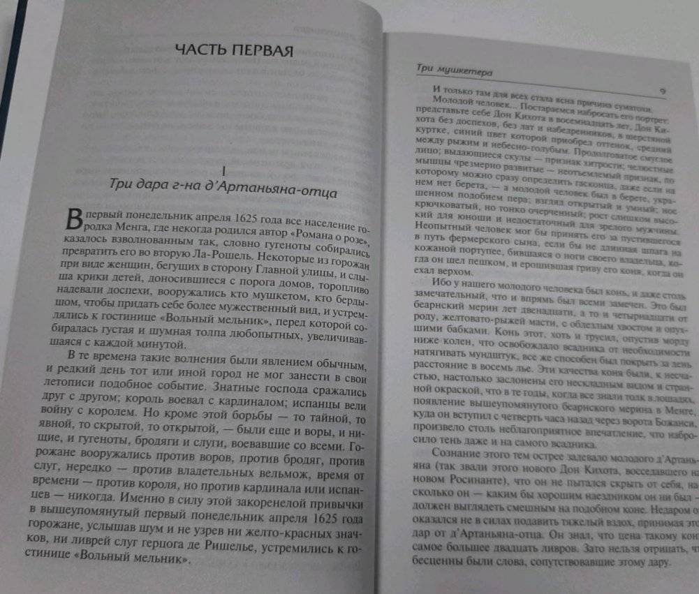 Три мушкетера фото книги 2