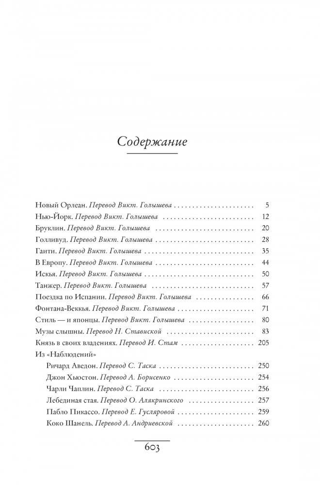 Призраки в солнечном свете. Портреты и наблюдения фото книги 2