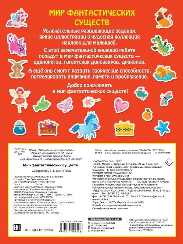 Мир фантастических существ фото книги 2