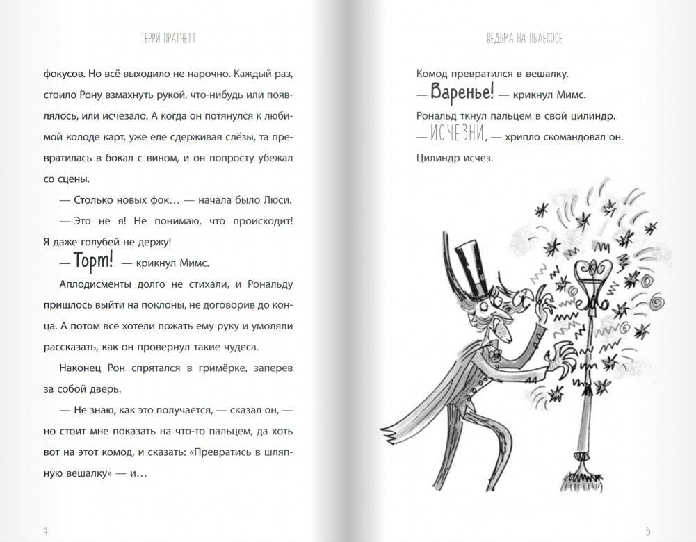 Ведьма на пылесосе фото книги 9