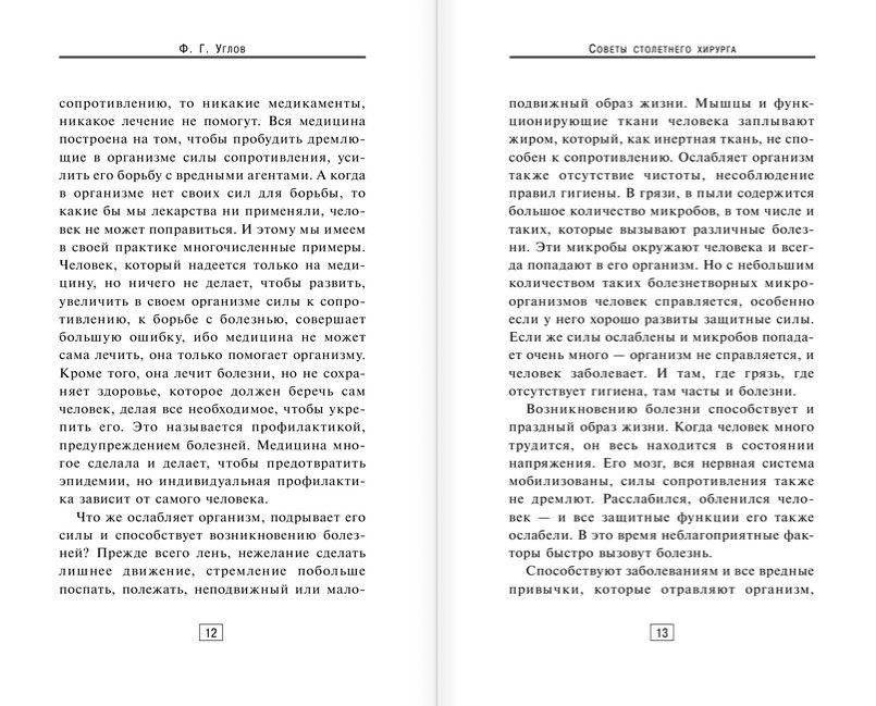 Советы столетнего хирурга фото книги 8