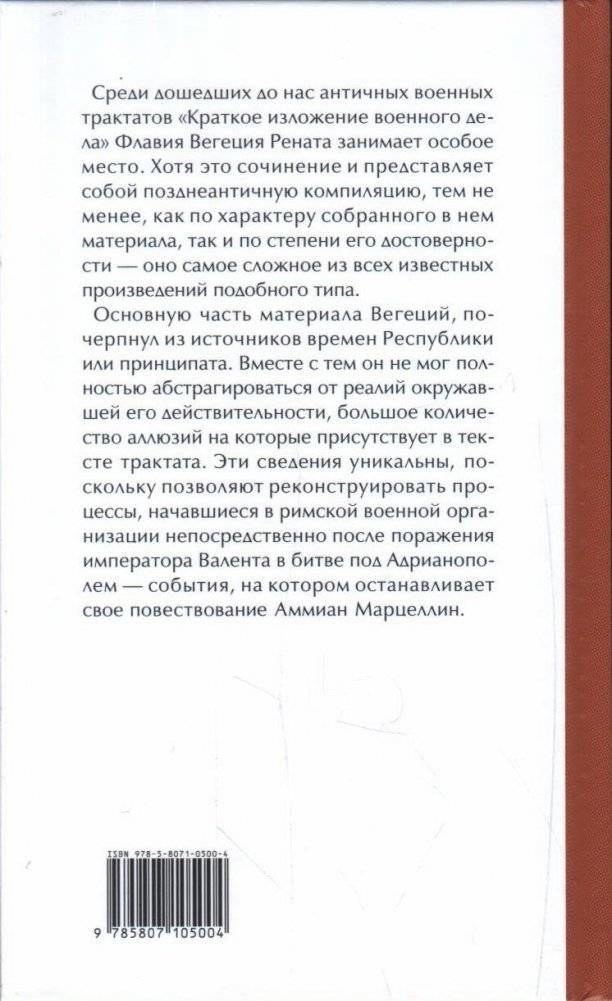 Вегеций и император фото книги 2
