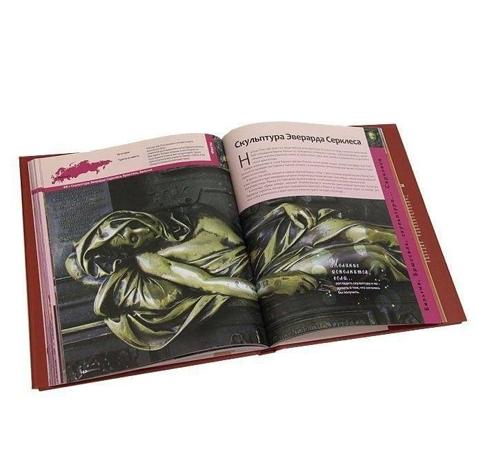 100 мест, где исполняются желания фото книги 5