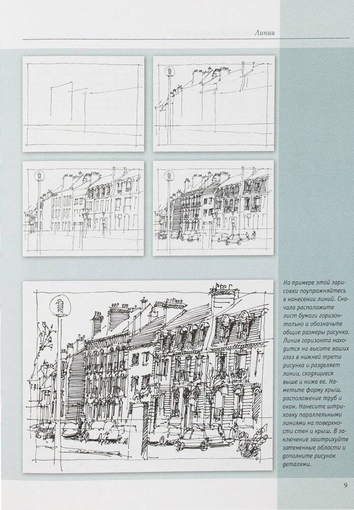 Архитектурный скетчинг фото книги 20