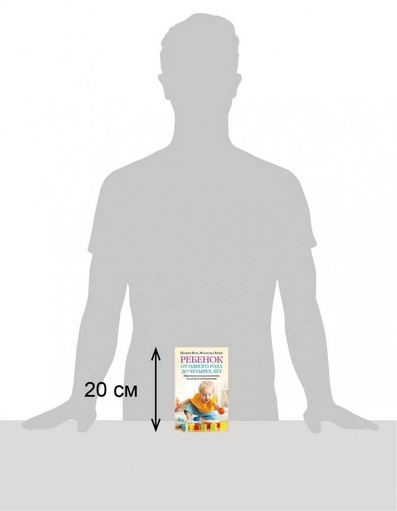 Ребенок от одного года до четырех лет фото книги 5