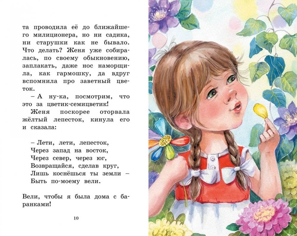 Цветик-семицветик. Сказки фото книги 4