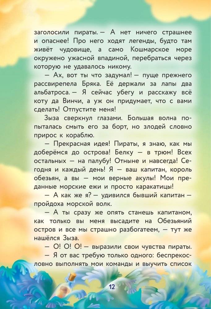 Кот да Винчи. Пираты Кошмарского моря фото книги 13