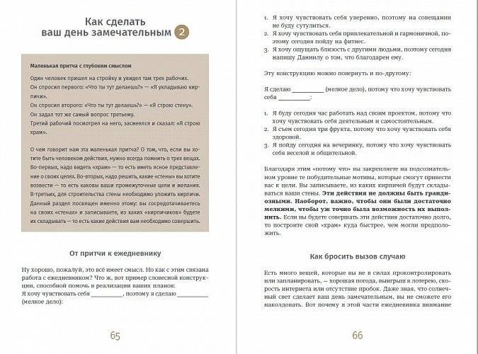6 минут. Ежедневник, который изменит вашу жизнь фото книги 2
