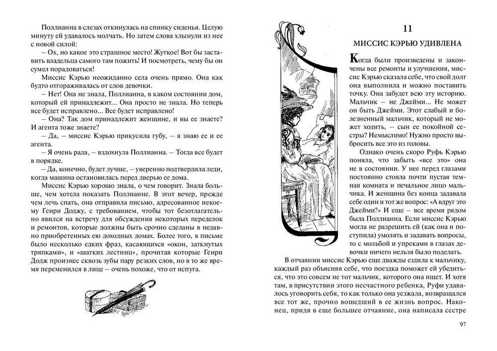 Возвращение Поллианны фото книги 4