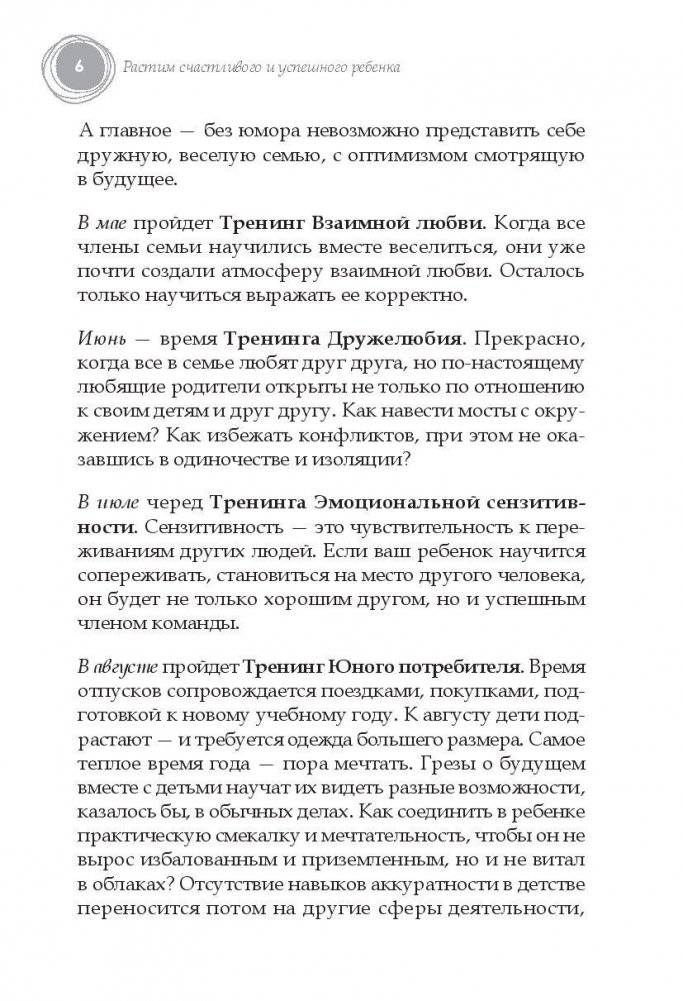 Растим счастливого и успешного ребенка фото книги 5