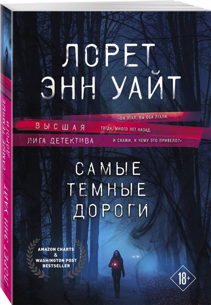 Самые темные дороги фото книги 2