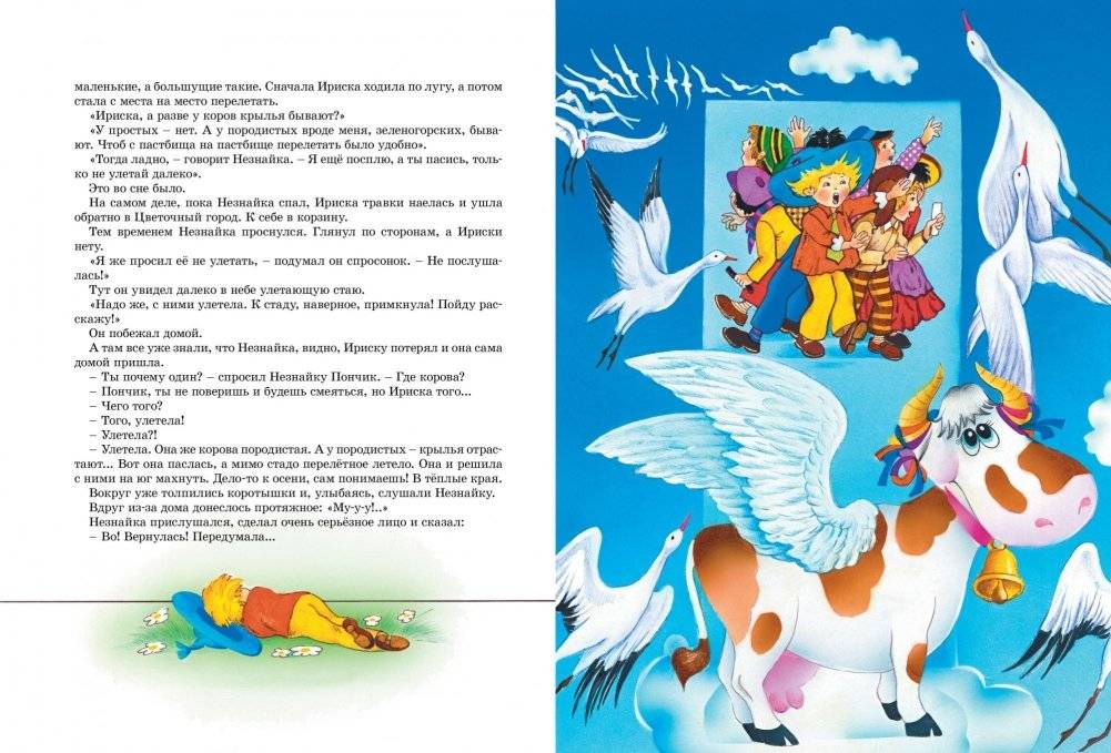 Приключения Незнайки и его друзей. Остров Незнайки фото книги 2