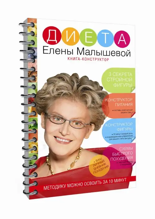 Диета Елены Малышевой фото книги