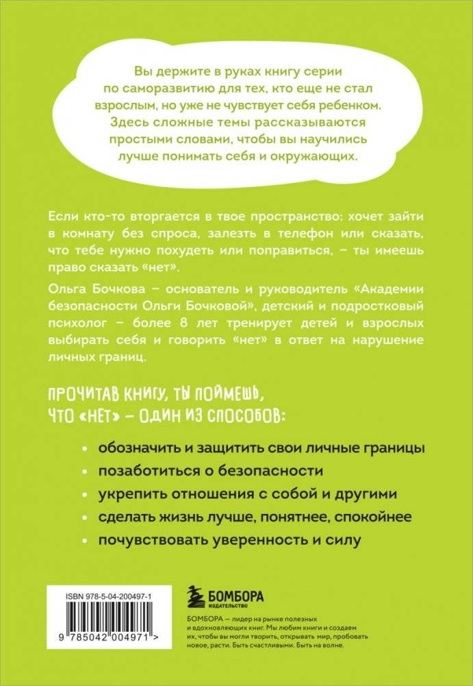 Я говорю «нет»! Как перестать быть удобным и научиться отказывать фото книги 3