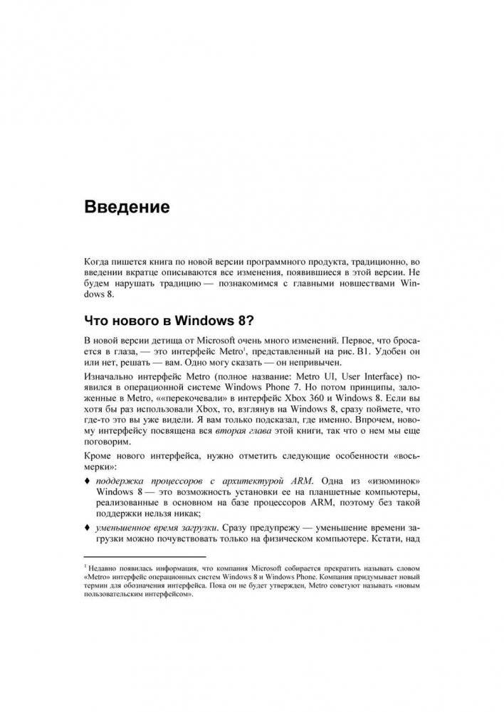 Microsoft Windows 8 для пользователей фото книги 9