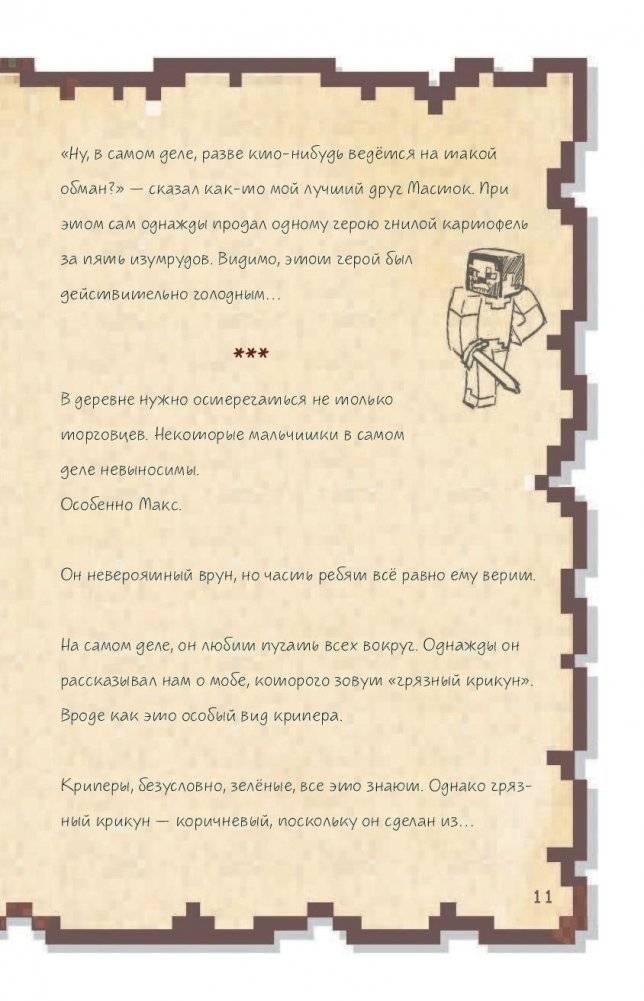 Дневник воина в Майнкрафте. От зерна до сражения! фото книги 8