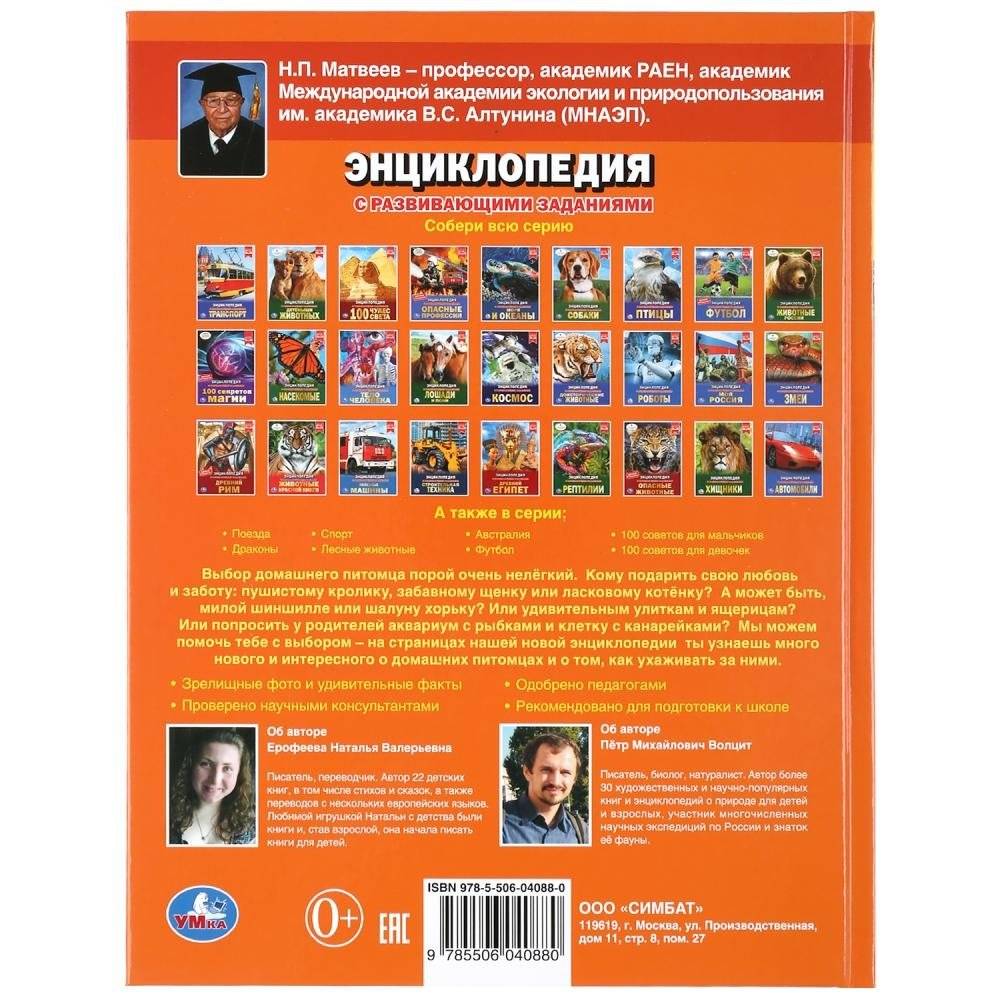 Энциклопедия. Любимые питомцы фото книги 6