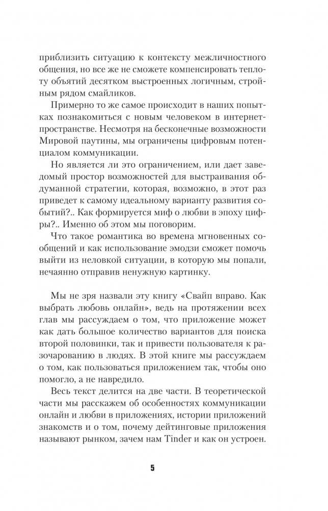 Практика интернет-знакомств. Любовь в онлайн-стиле фото книги 4