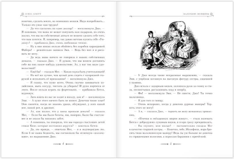 Маленькие женщины фото книги 4