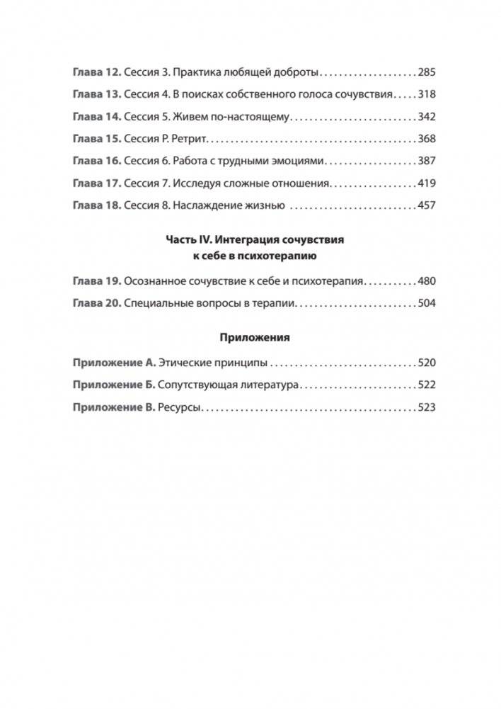 Самосострадание. Шаг за шагом фото книги 3