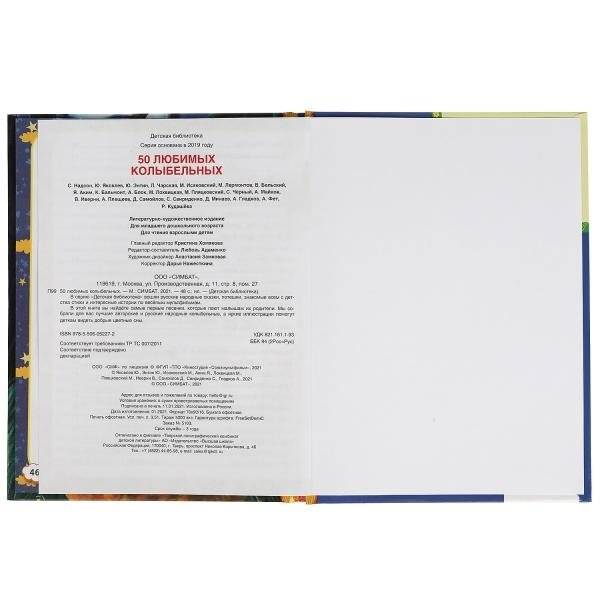 50 любимых колыбельных фото книги 4
