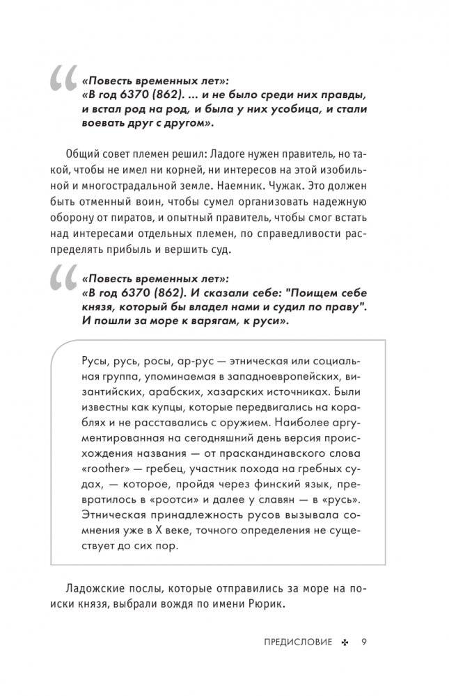 Рюриковичи. История первой династии фото книги 7