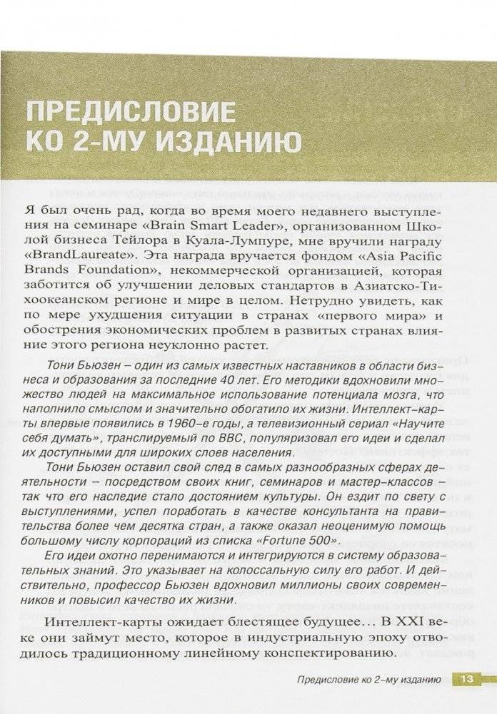 Супермышление в бизнесе фото книги 12